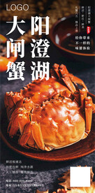 大闸蟹海报