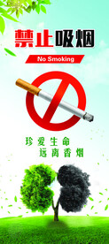 禁止吸烟海报