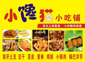 小馋猫