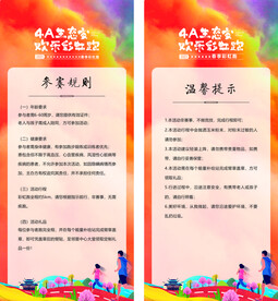 彩虹跑展架