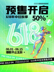 电商活动海报