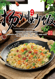 扬州炒饭