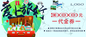 简约小清新旅行代金券
