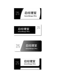 黑色高端部门牌