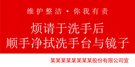 洗手台温馨提示