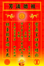 周氏香火