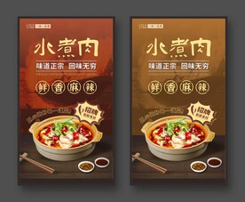水煮肉片 美食海报 餐饮展板