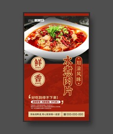水煮肉片 美食海报 餐饮展板
