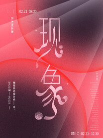 艺术展