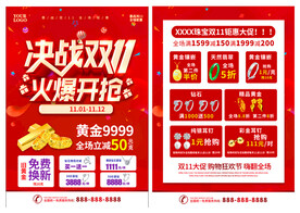 决战双11