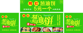 网红-葱油饼