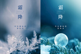 霜降海报