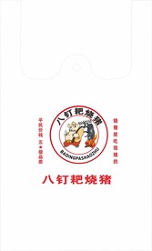 猪八戒