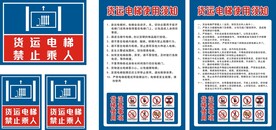 货运电梯使用须知.