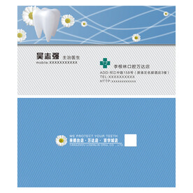 口腔牙科医院名片