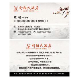 水墨中国风酒店名片