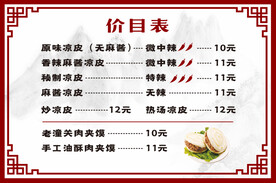 小吃价目表