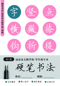 硬笔书法封面