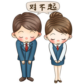  鞠躬致歉 