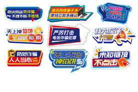 反诈骗