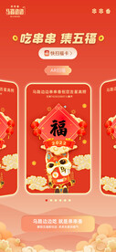 集五福展架  