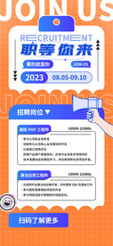 秋招创意招聘海报