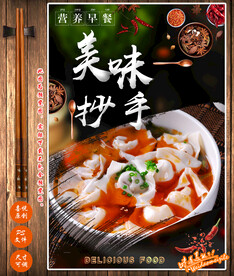 龙抄手