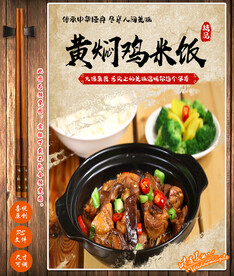 黄焖鸡米饭
