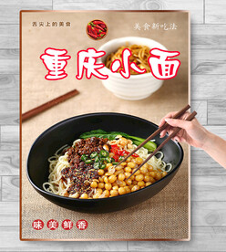 重庆小面