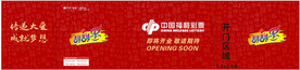 彩票店围挡