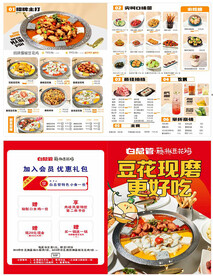 豆花菜单