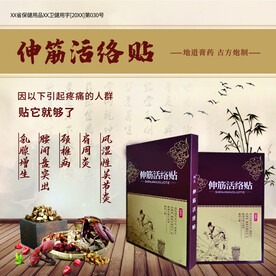 中医海报 养生按摩