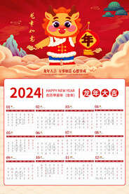 2024年日历