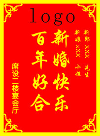 新婚快乐