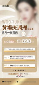 医美 美容院黄褐斑海报