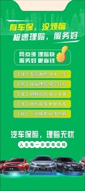 车险展架