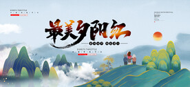 重阳最美夕阳红