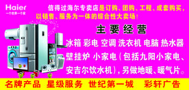 成套家电 海尔背景墙