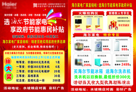 家电彩页彩页 海尔电器活动