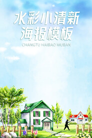 水彩渲染小清新海报背景