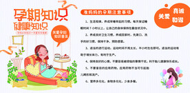 孕期健康知识