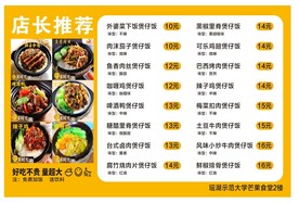 学校食堂菜谱菜单灯片