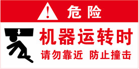 请勿靠近