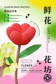 开业海报
