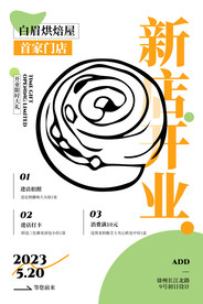 开业促销