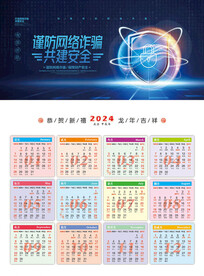 反诈骗 日历 年历 