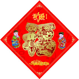 金童玉女福字贴
