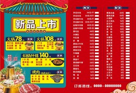 火锅点菜单