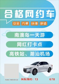 网约车