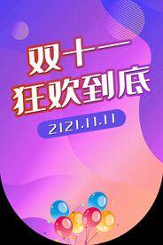 双11主图